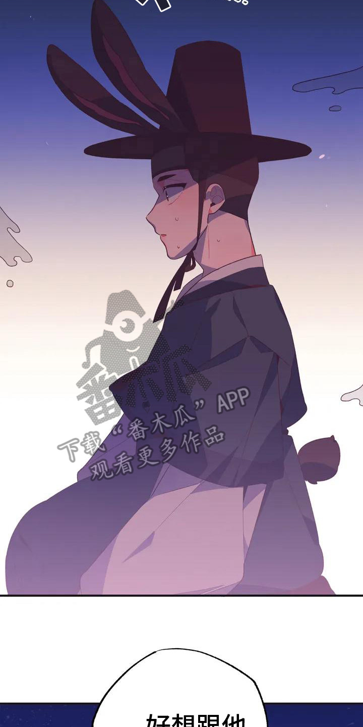 《糟糕的童话男篇》第11章 兔子的处境被迷住 第17页