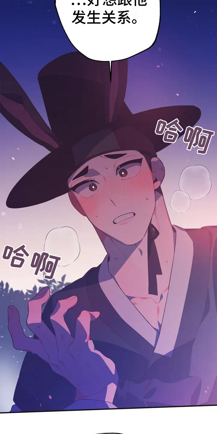《糟糕的童话男篇》第11章 兔子的处境被迷住 第18页