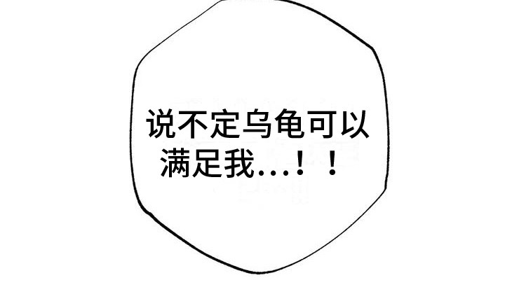 《糟糕的童话男篇》第11章 兔子的处境被迷住 第19页