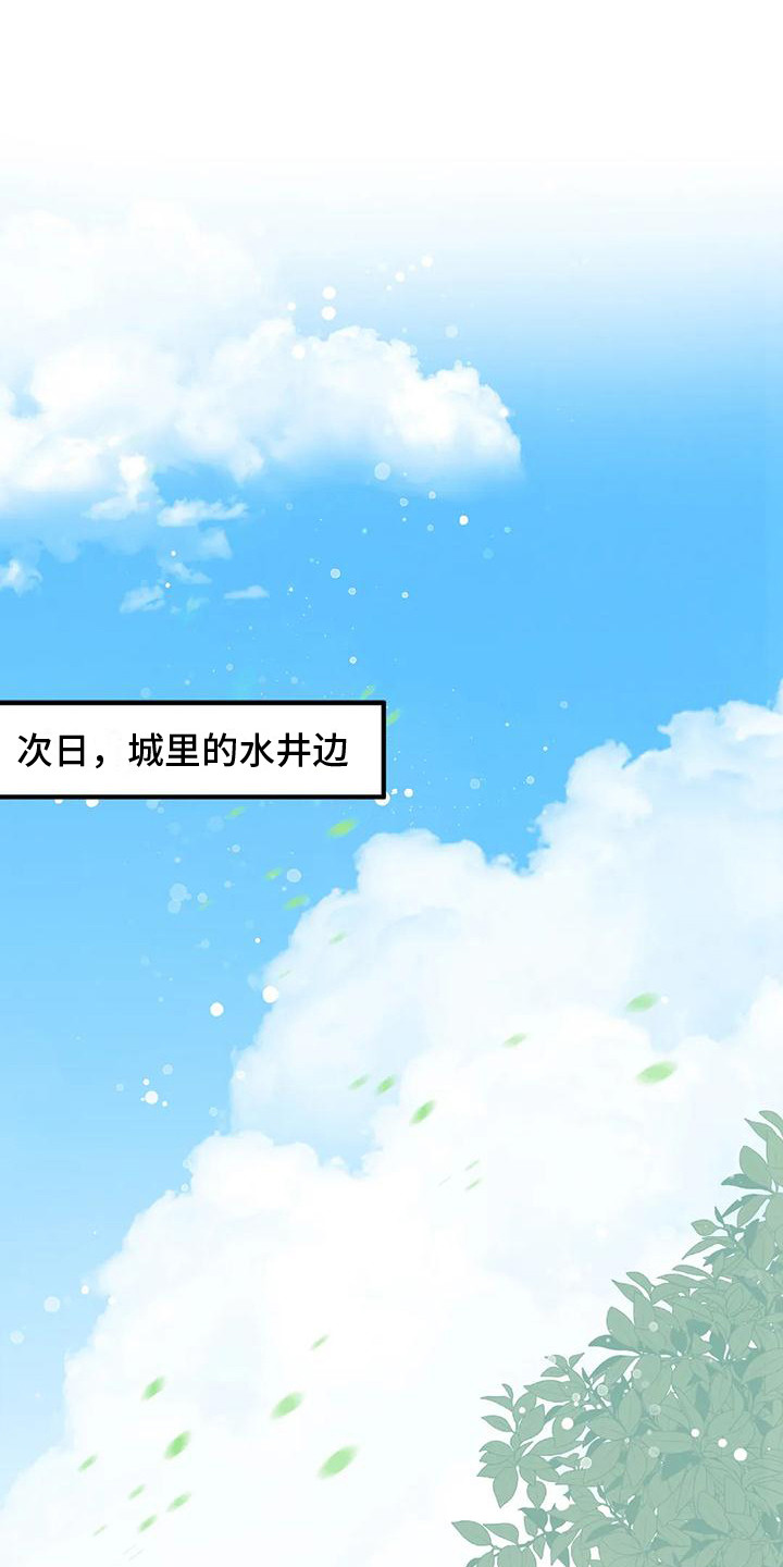 《糟糕的童话男篇》第11章 兔子的处境被迷住 第20页