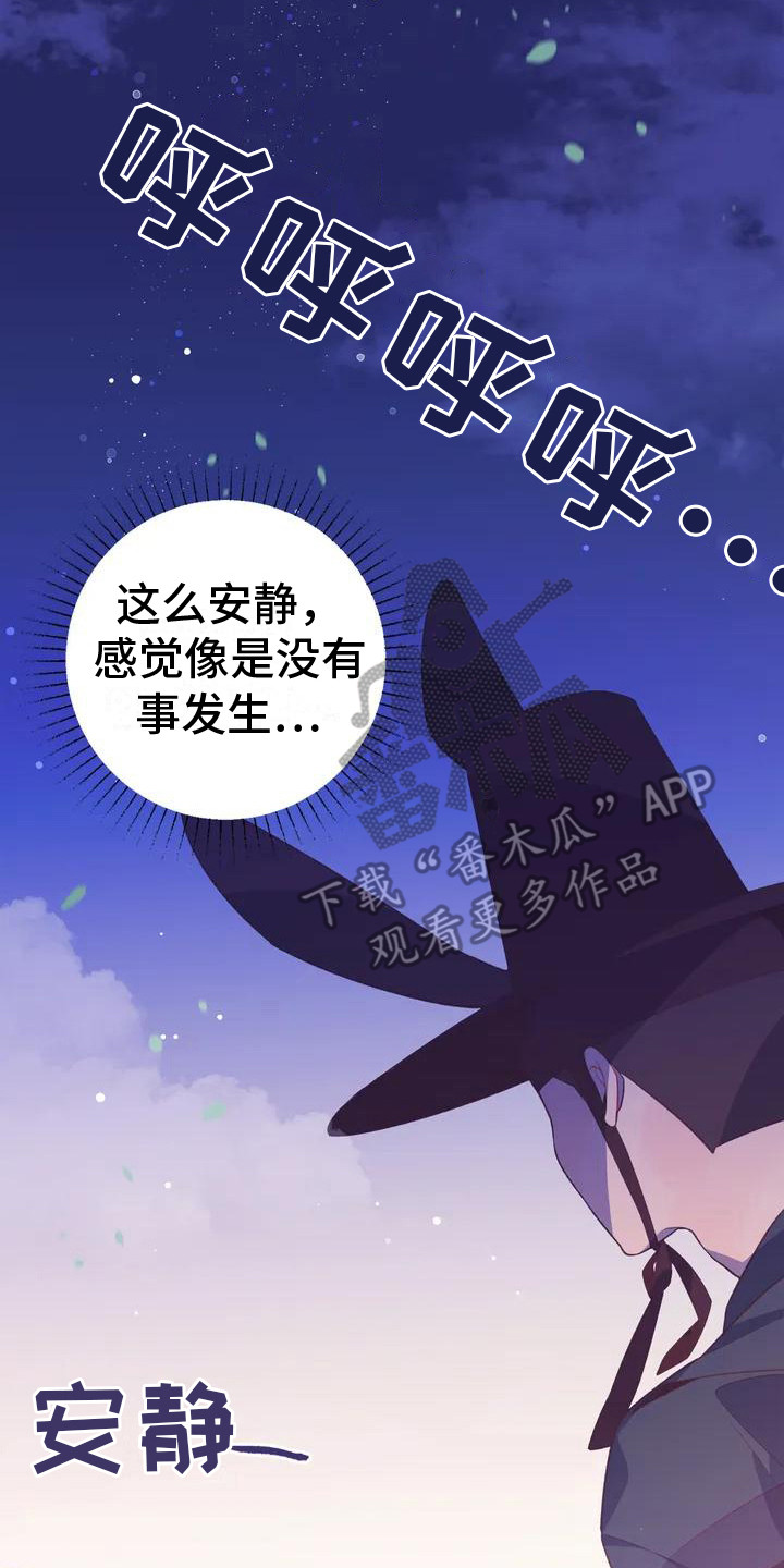 《糟糕的童话男篇》第11章 兔子的处境被迷住 第2页