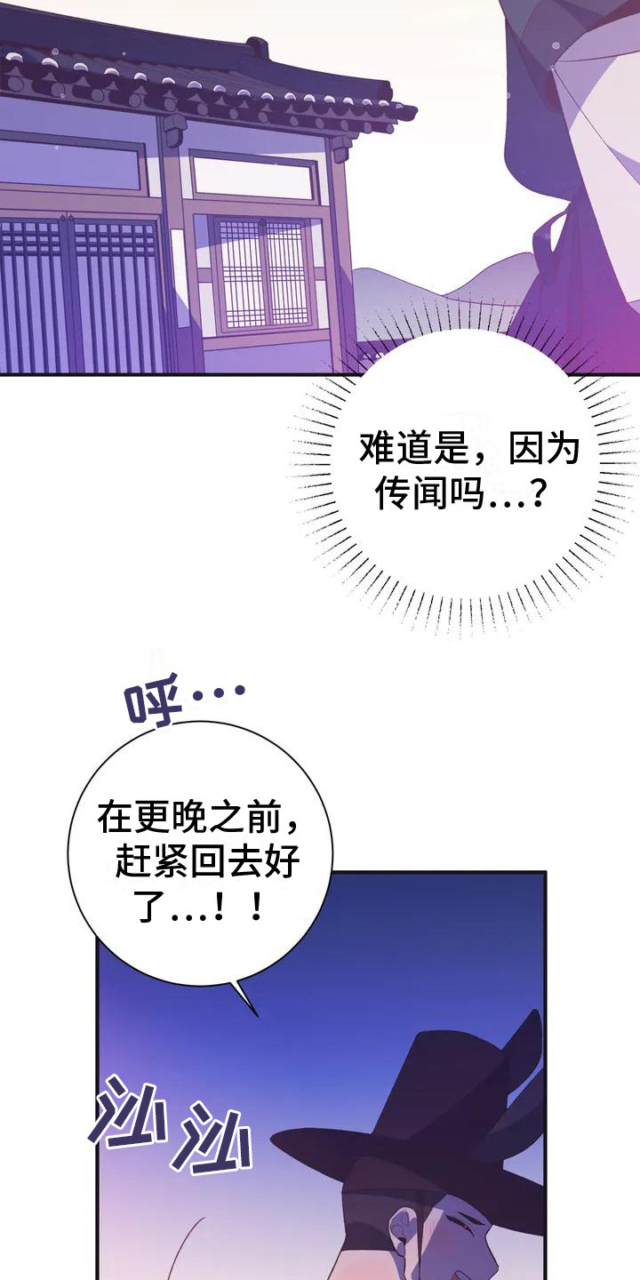 《糟糕的童话男篇》第11章 兔子的处境被迷住 第3页
