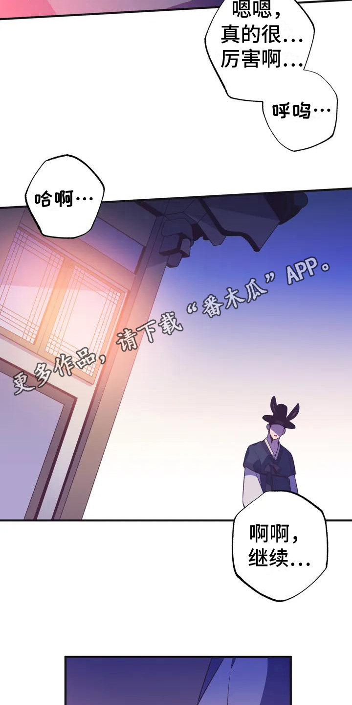 《糟糕的童话男篇》第11章 兔子的处境被迷住 第5页