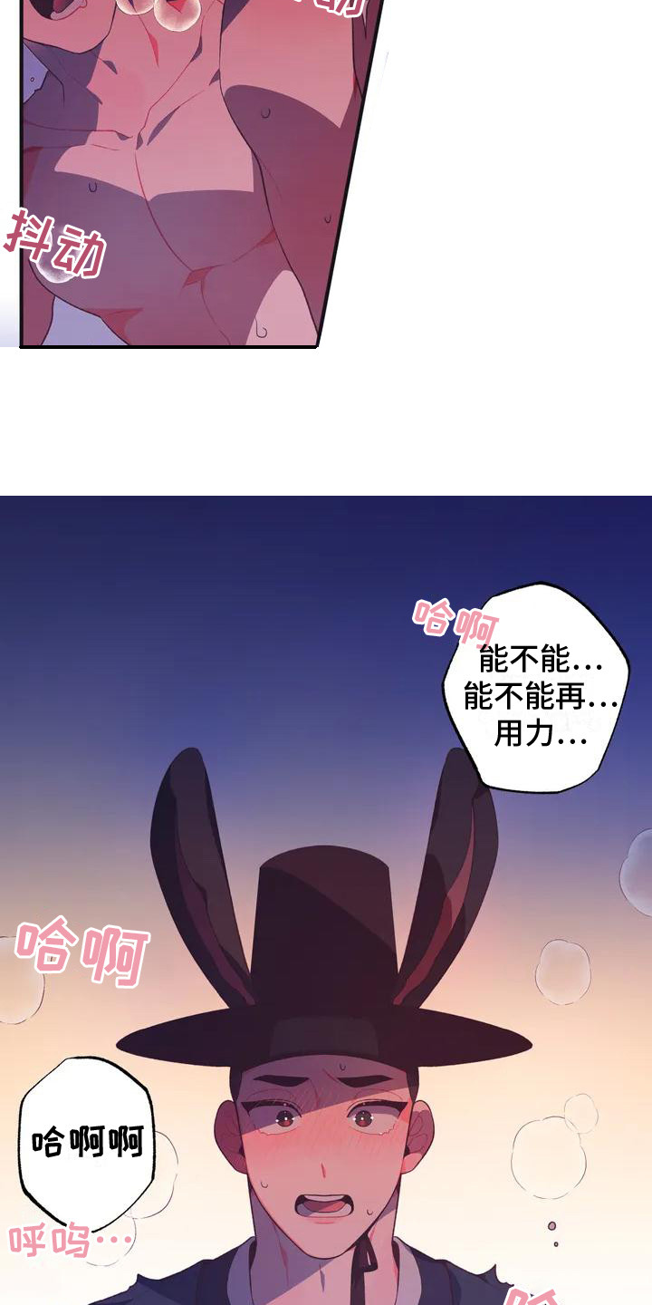 《糟糕的童话男篇》第11章 兔子的处境被迷住 第9页