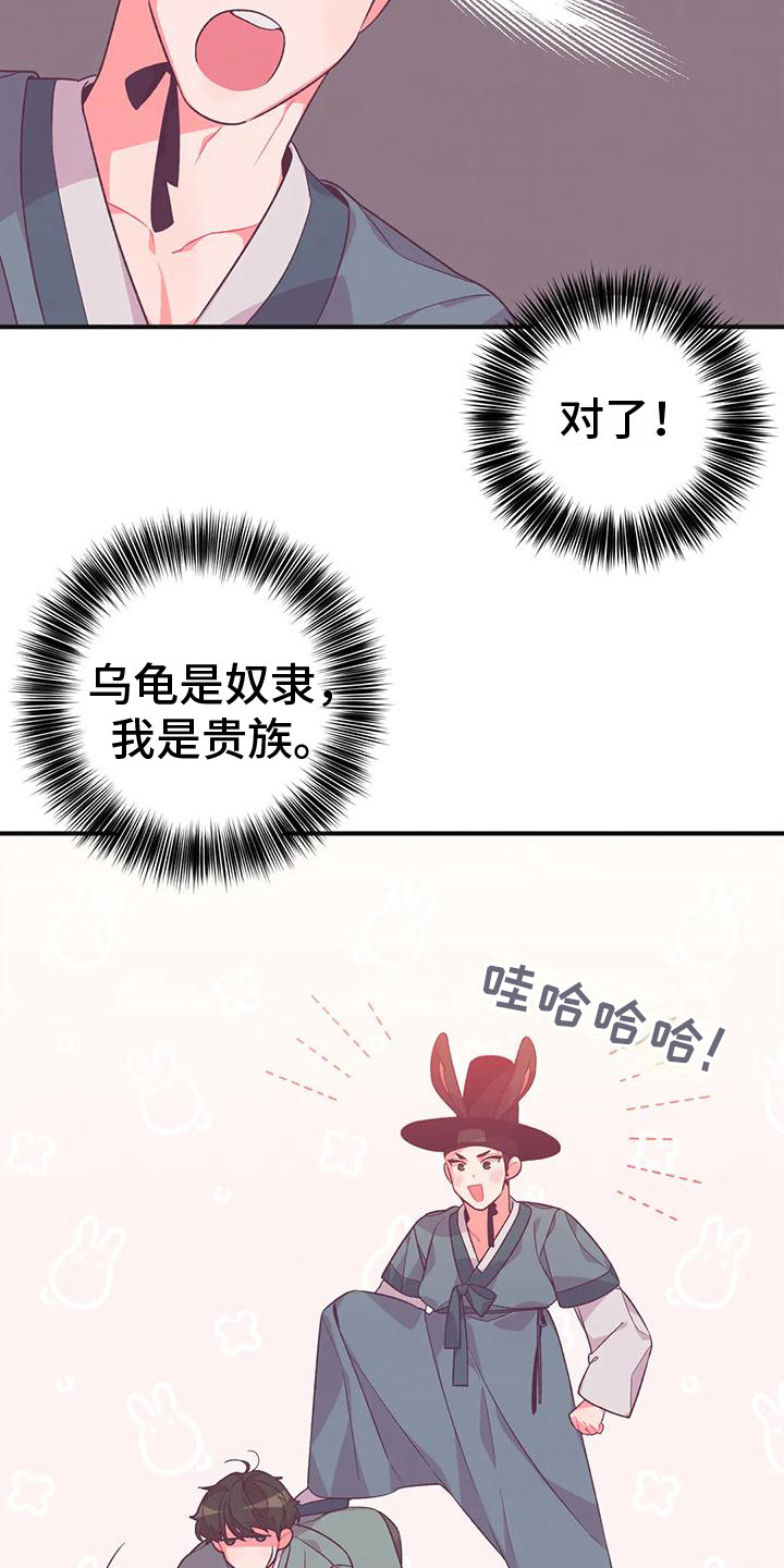 《糟糕的童话男篇》第12章兔子的处境拒绝 第10页