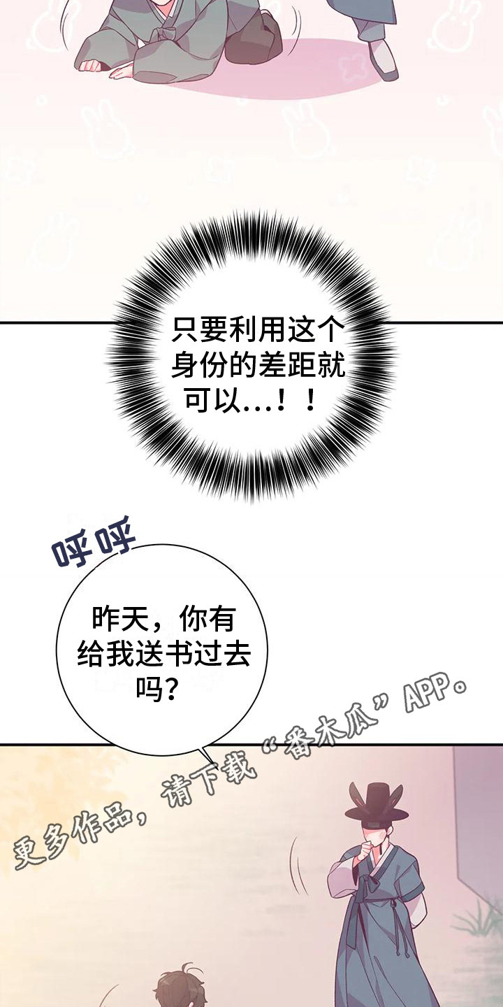 《糟糕的童话男篇》第12章兔子的处境拒绝 第11页