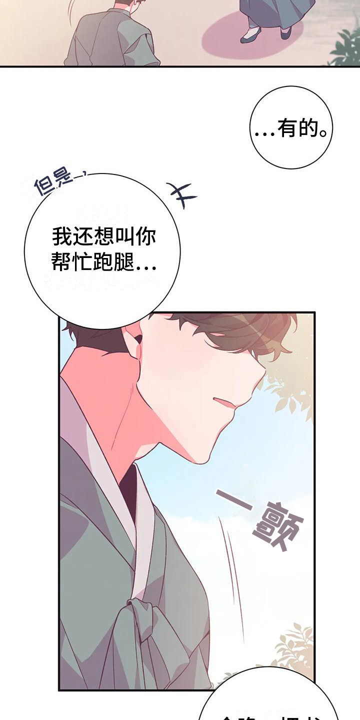 《糟糕的童话男篇》第12章兔子的处境拒绝 第12页