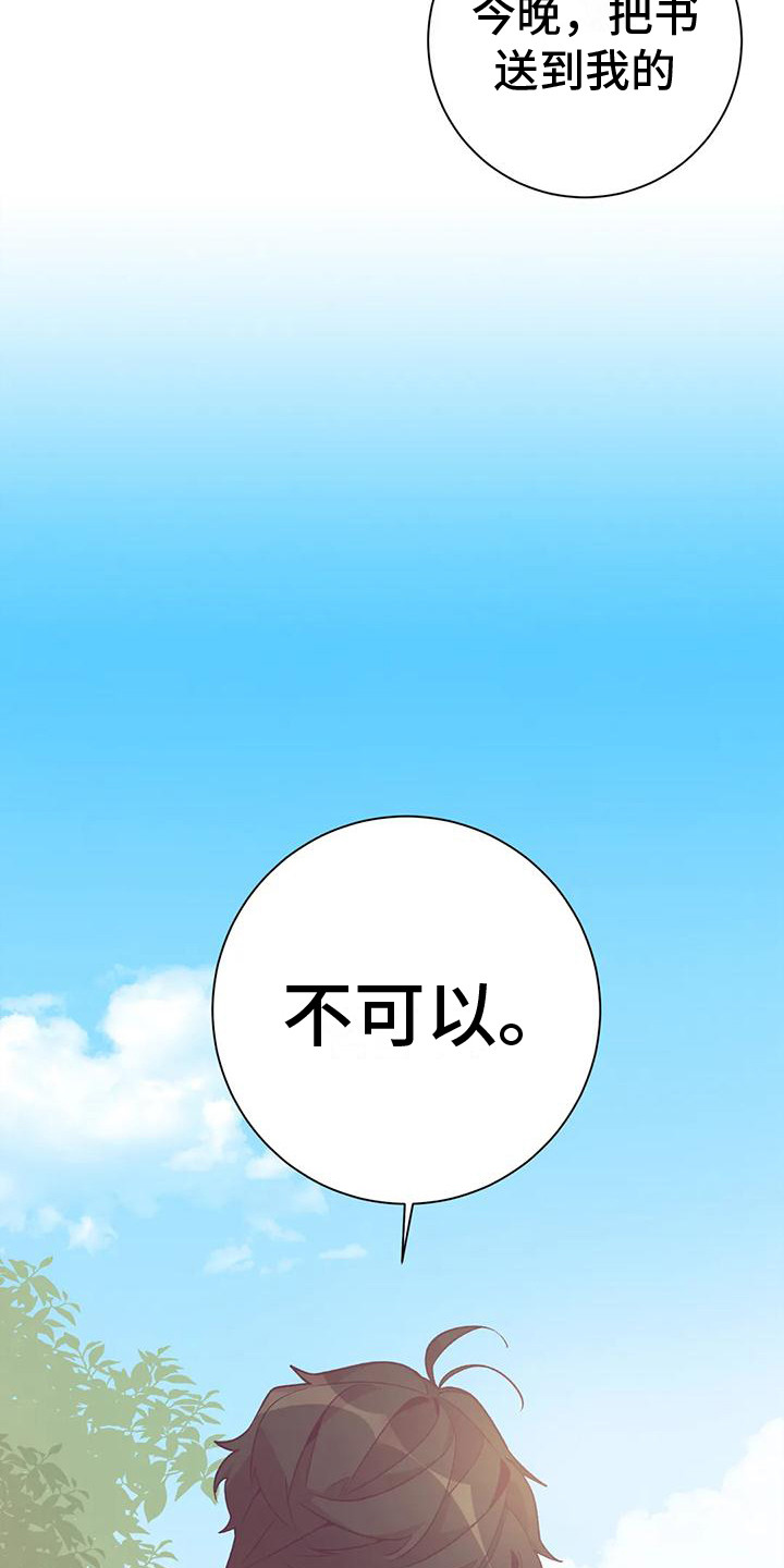 《糟糕的童话男篇》第12章兔子的处境拒绝 第13页