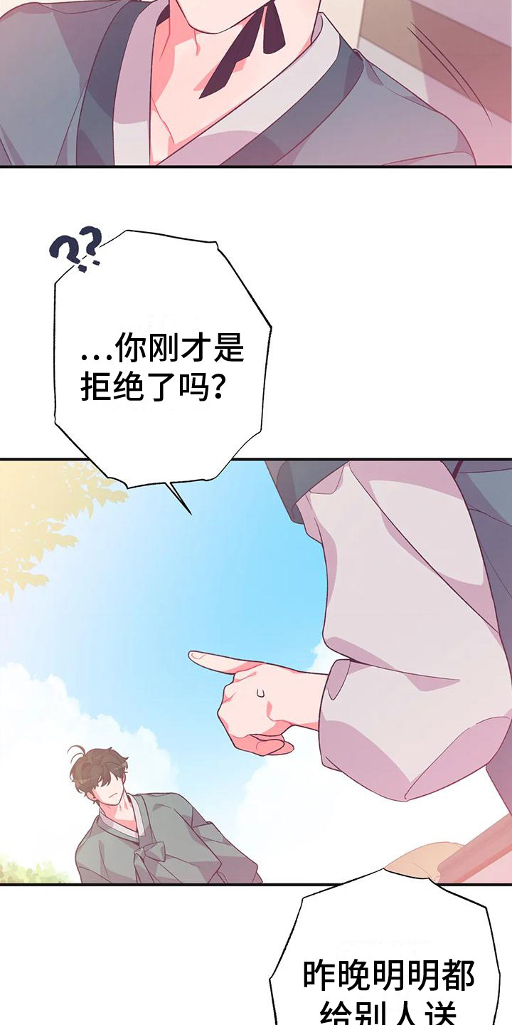 《糟糕的童话男篇》第12章兔子的处境拒绝 第15页