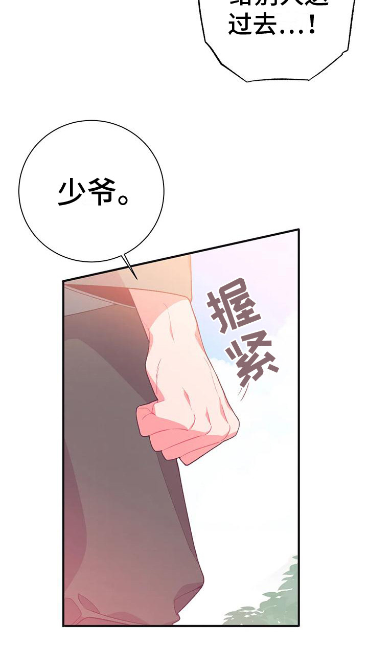 《糟糕的童话男篇》第12章兔子的处境拒绝 第16页