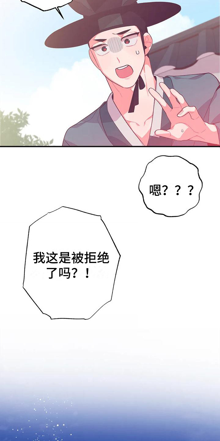 《糟糕的童话男篇》第12章兔子的处境拒绝 第19页
