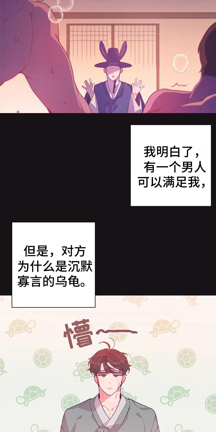 《糟糕的童话男篇》第12章兔子的处境拒绝 第4页