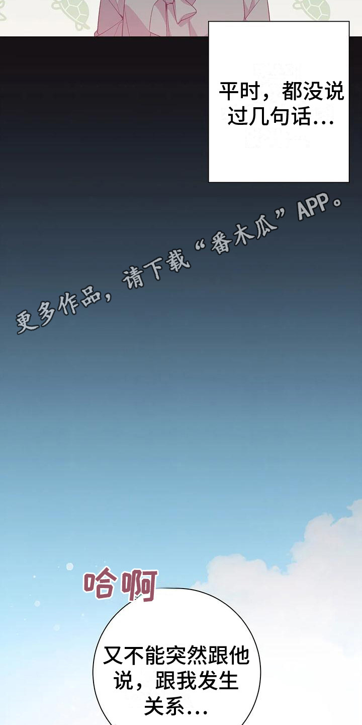 《糟糕的童话男篇》第12章兔子的处境拒绝 第5页