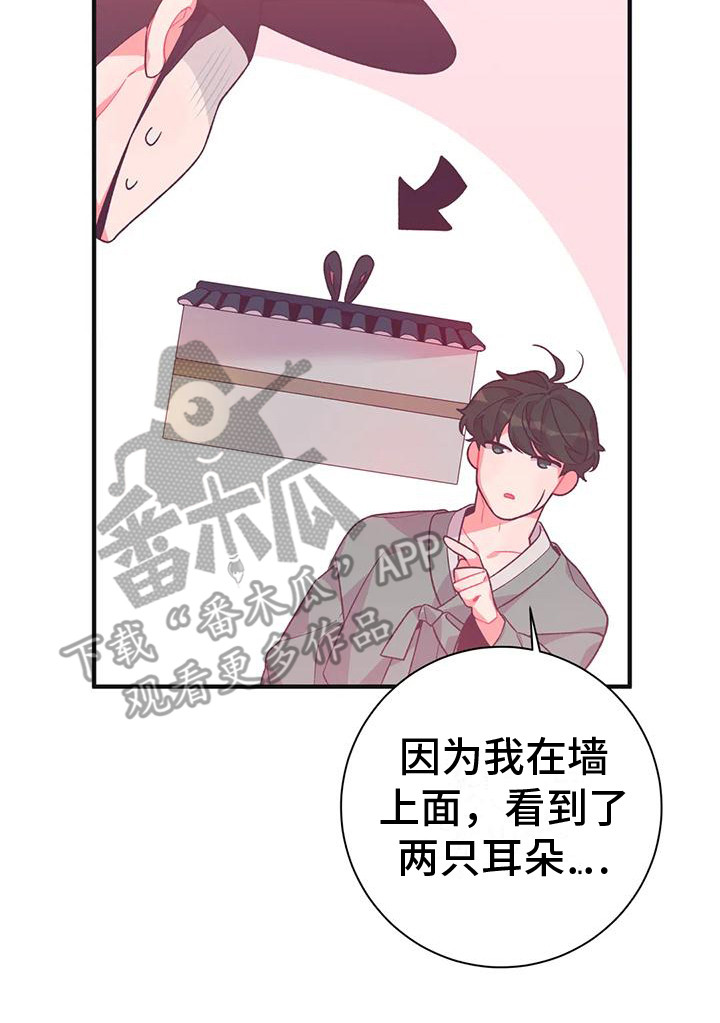 《糟糕的童话男篇》第12章兔子的处境拒绝 第8页
