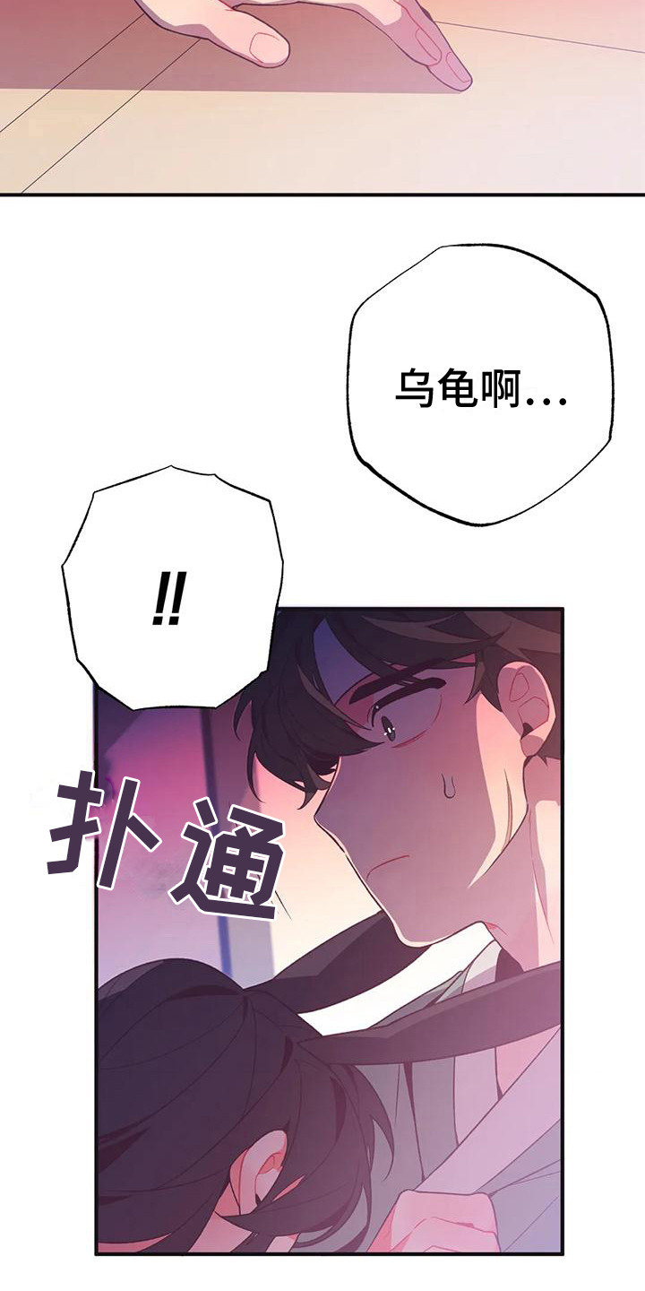《糟糕的童话男篇》第13章兔子的处境等着瞧 第13页