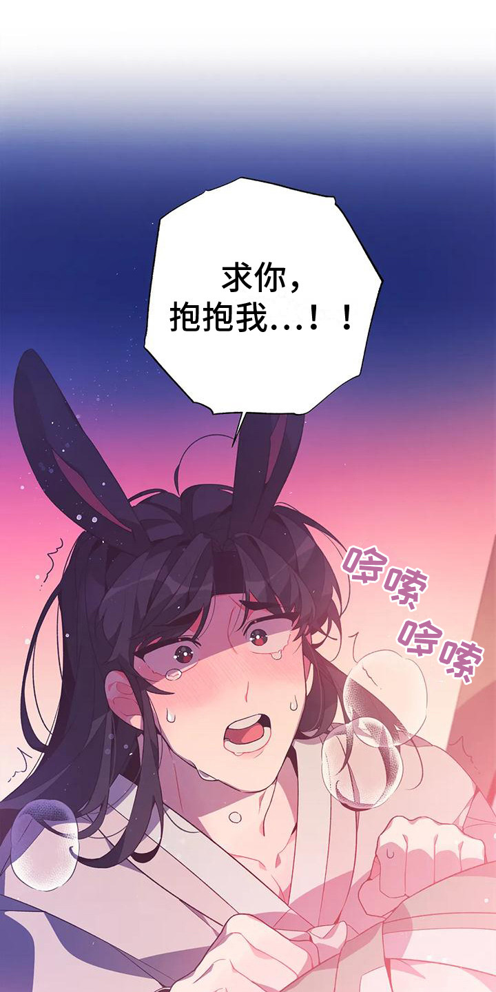 《糟糕的童话男篇》第13章兔子的处境等着瞧 第14页
