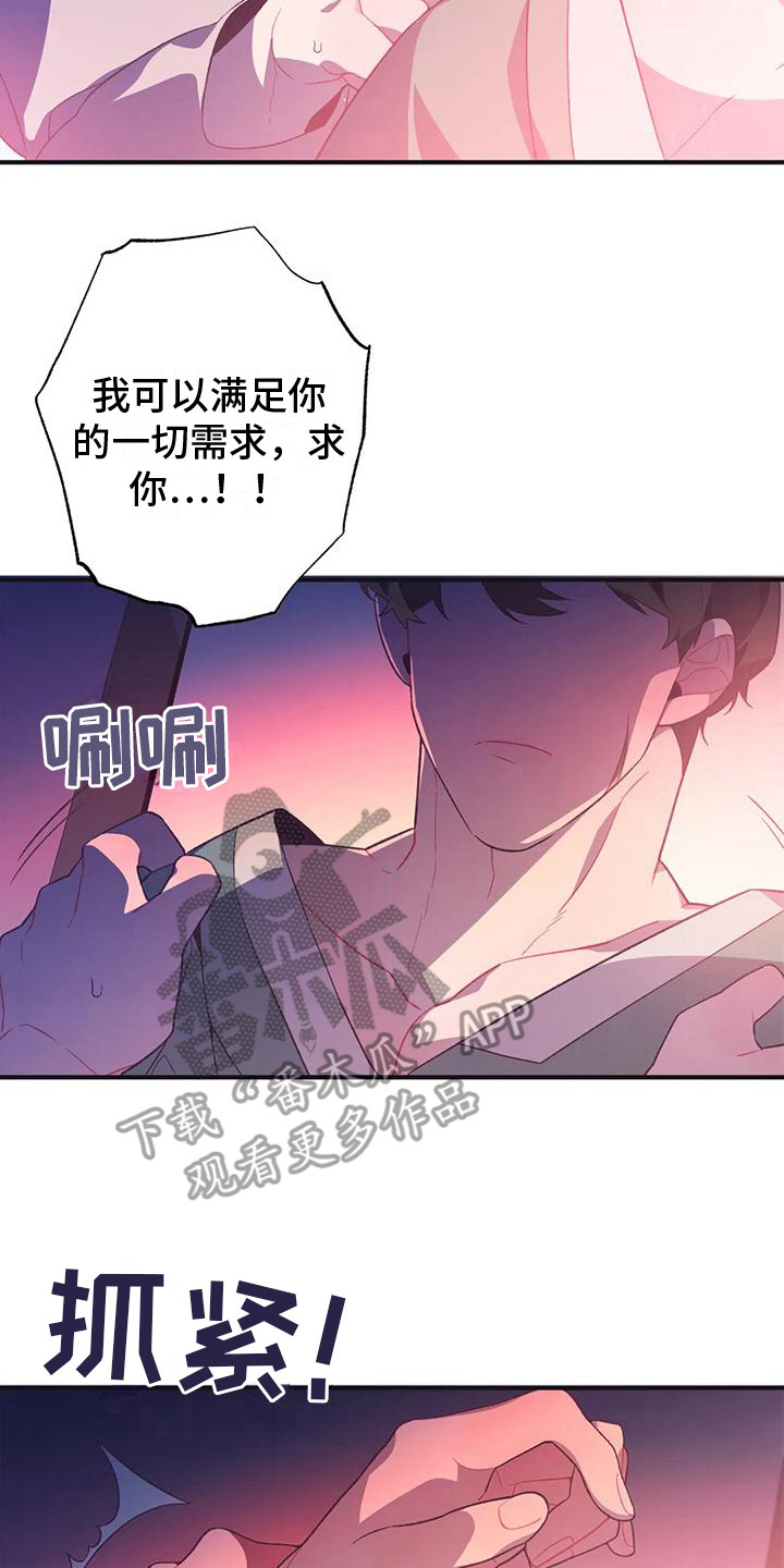 《糟糕的童话男篇》第13章兔子的处境等着瞧 第15页