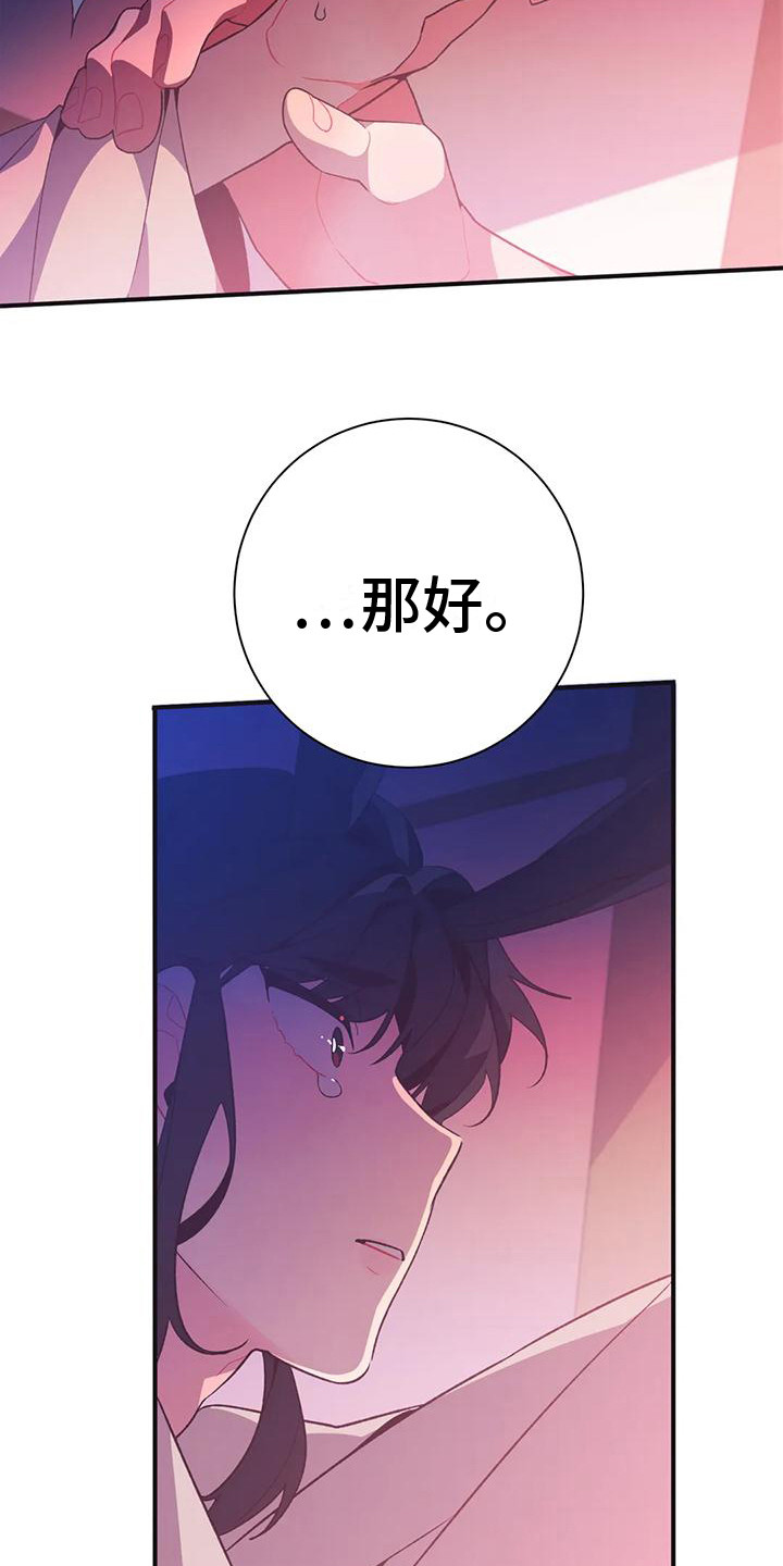 《糟糕的童话男篇》第13章兔子的处境等着瞧 第16页