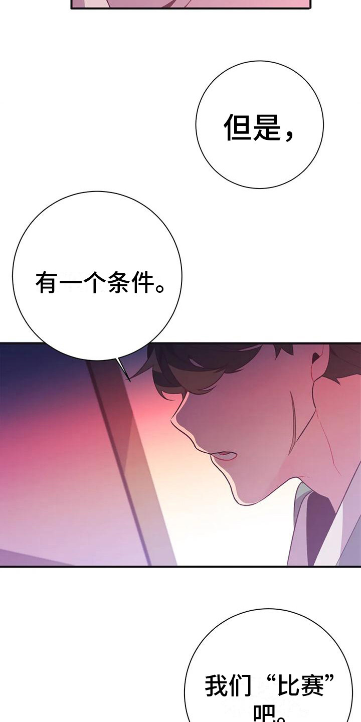 《糟糕的童话男篇》第13章兔子的处境等着瞧 第17页
