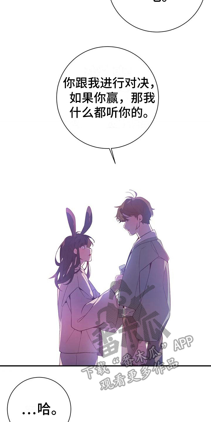 《糟糕的童话男篇》第13章兔子的处境等着瞧 第18页
