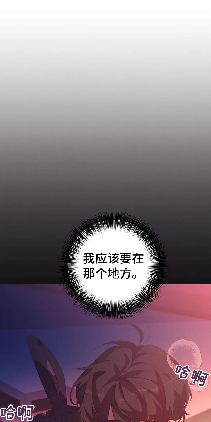 《糟糕的童话男篇》第13章兔子的处境等着瞧 第1页