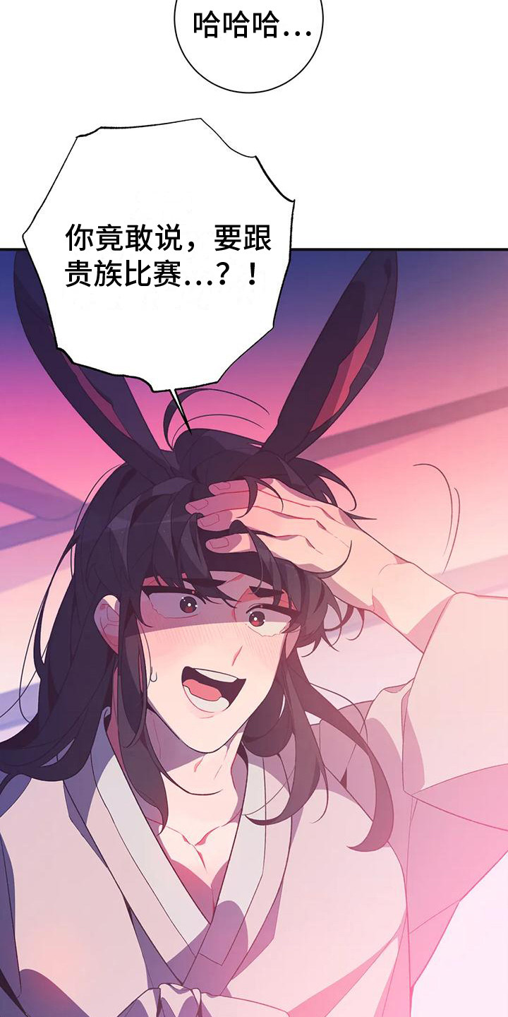 《糟糕的童话男篇》第13章兔子的处境等着瞧 第20页