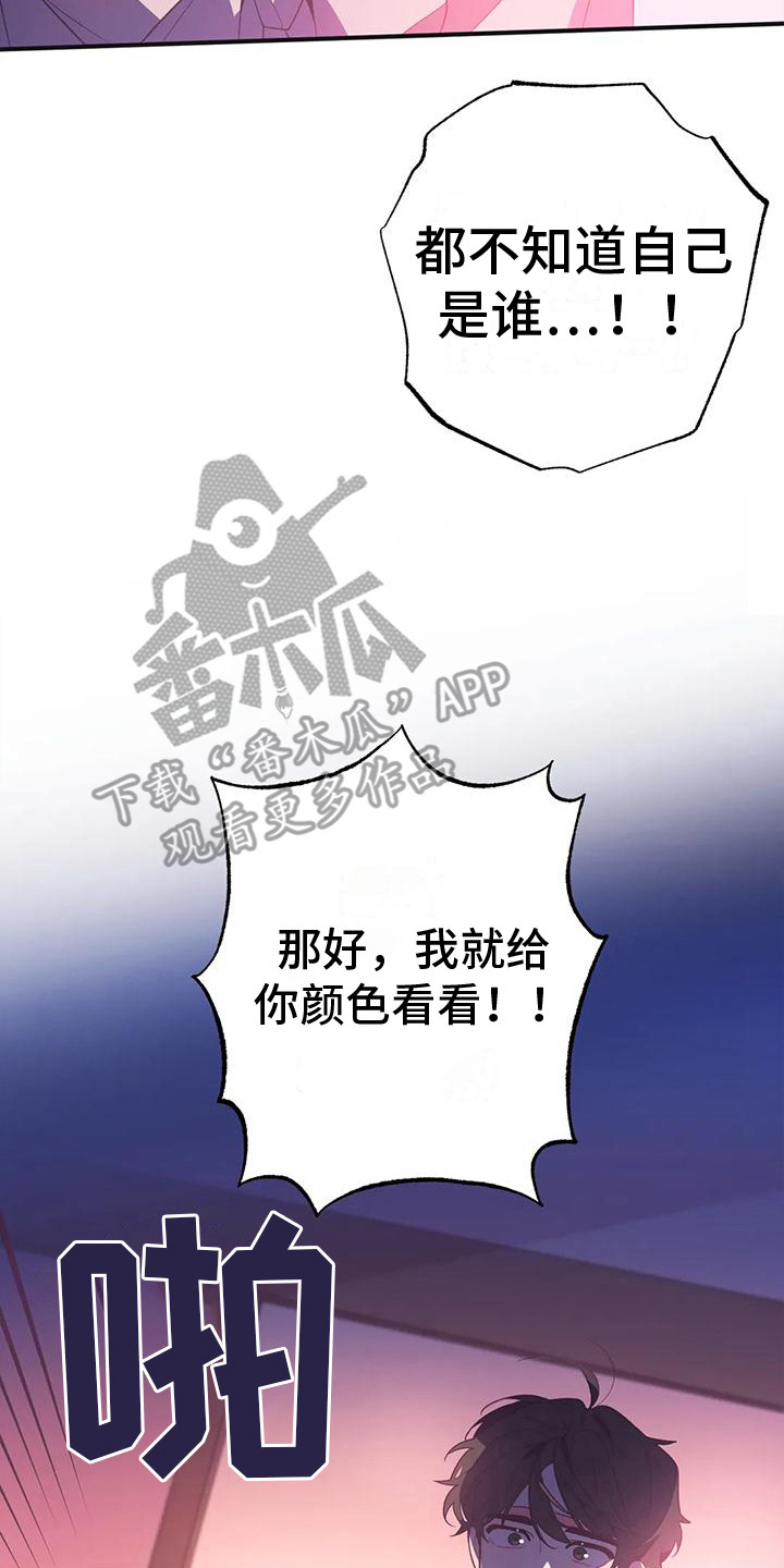 《糟糕的童话男篇》第13章兔子的处境等着瞧 第21页