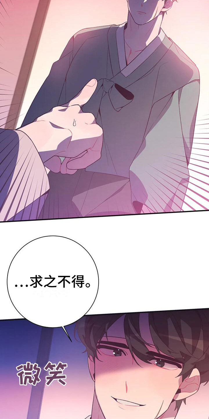 《糟糕的童话男篇》第13章兔子的处境等着瞧 第22页