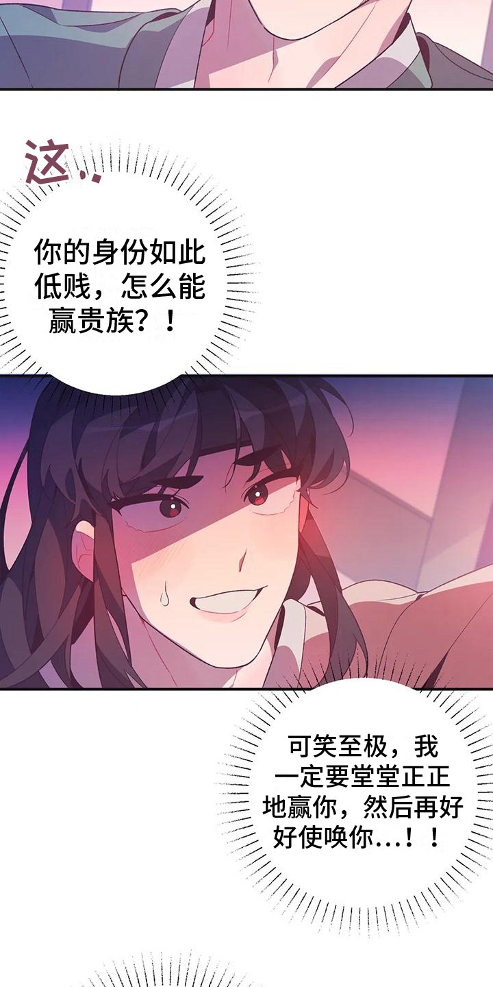 《糟糕的童话男篇》第13章兔子的处境等着瞧 第23页