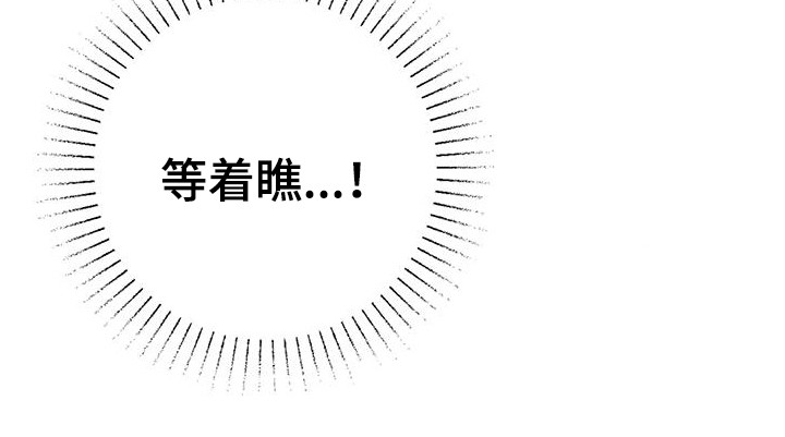 《糟糕的童话男篇》第13章兔子的处境等着瞧 第24页