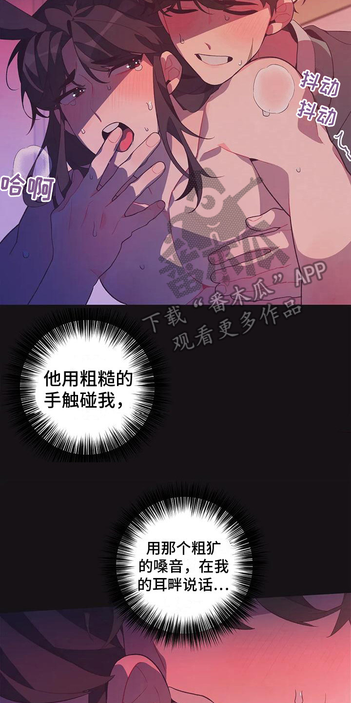 《糟糕的童话男篇》第13章兔子的处境等着瞧 第2页