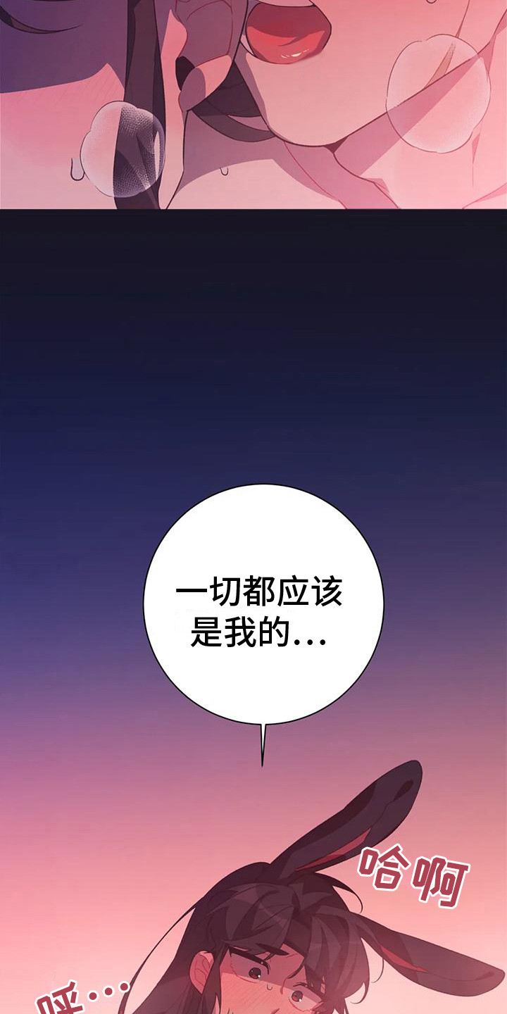 《糟糕的童话男篇》第13章兔子的处境等着瞧 第3页