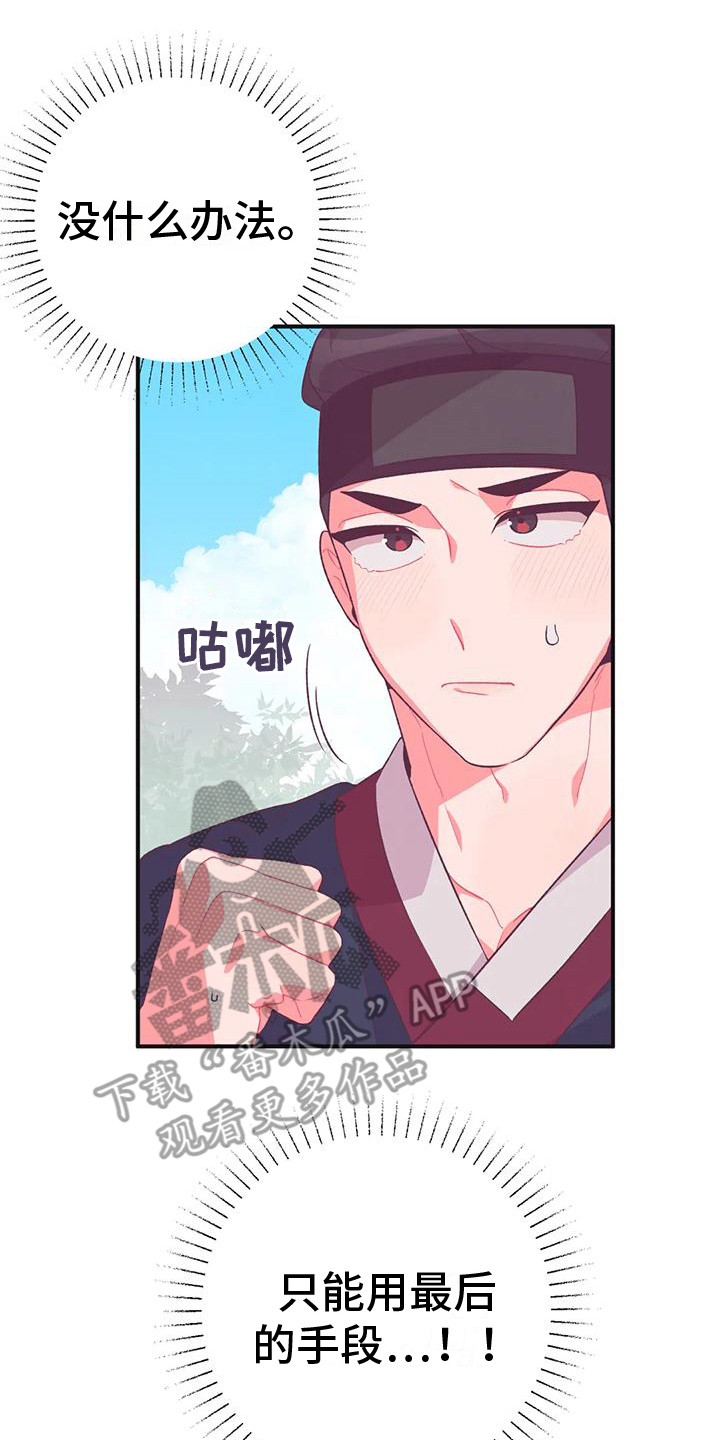 《糟糕的童话男篇》第14章兔子的处境比赛 第14页