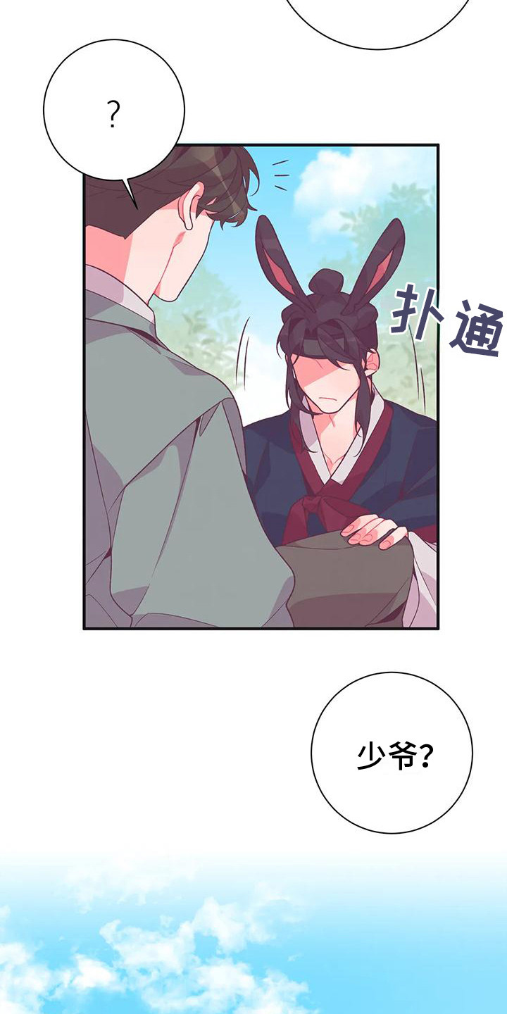 《糟糕的童话男篇》第14章兔子的处境比赛 第18页