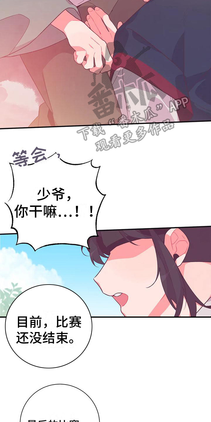 《糟糕的童话男篇》第14章兔子的处境比赛 第20页
