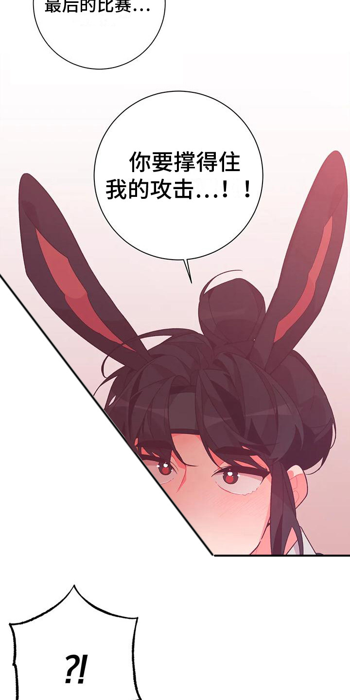 《糟糕的童话男篇》第14章兔子的处境比赛 第21页