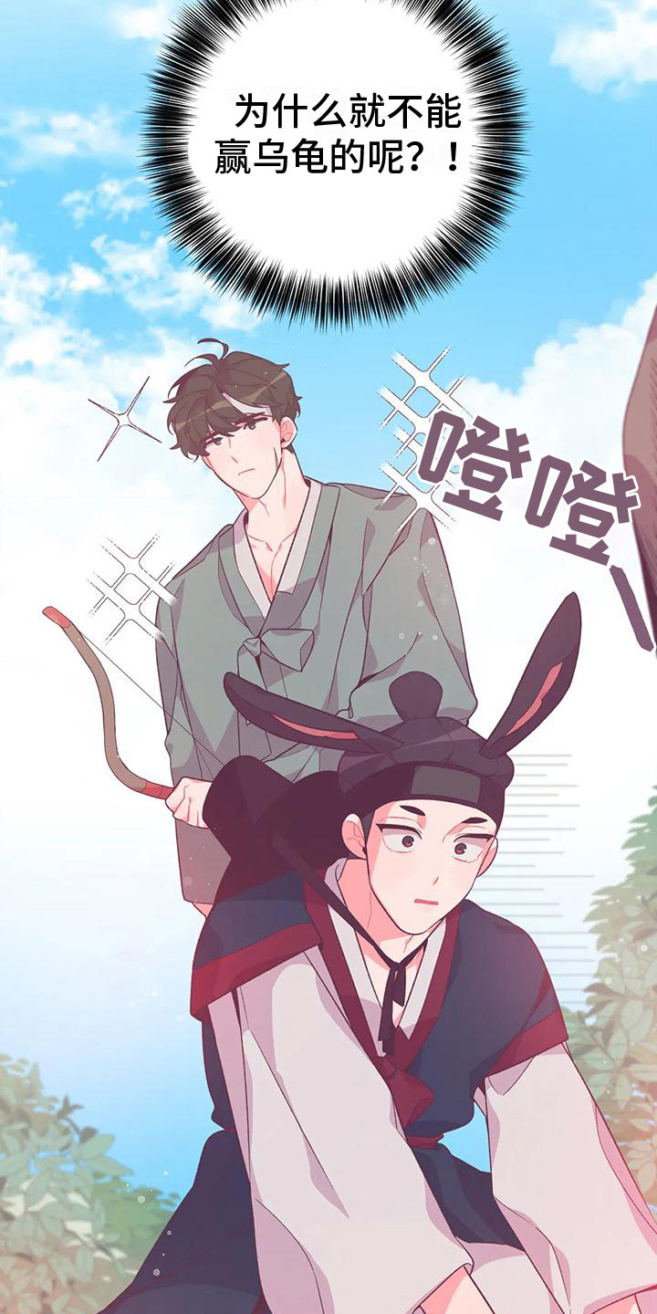 《糟糕的童话男篇》第14章兔子的处境比赛 第3页