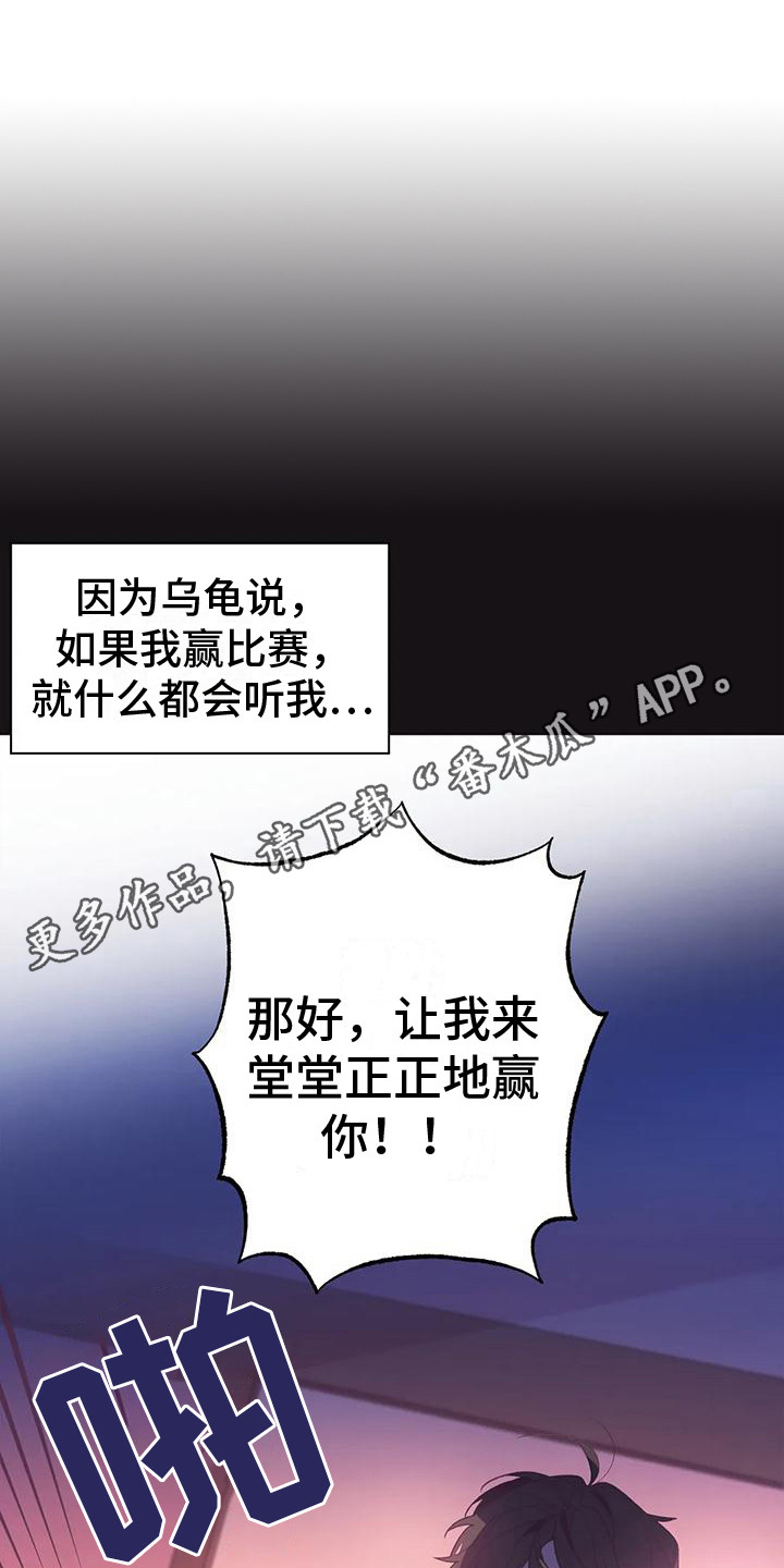 《糟糕的童话男篇》第14章兔子的处境比赛 第5页