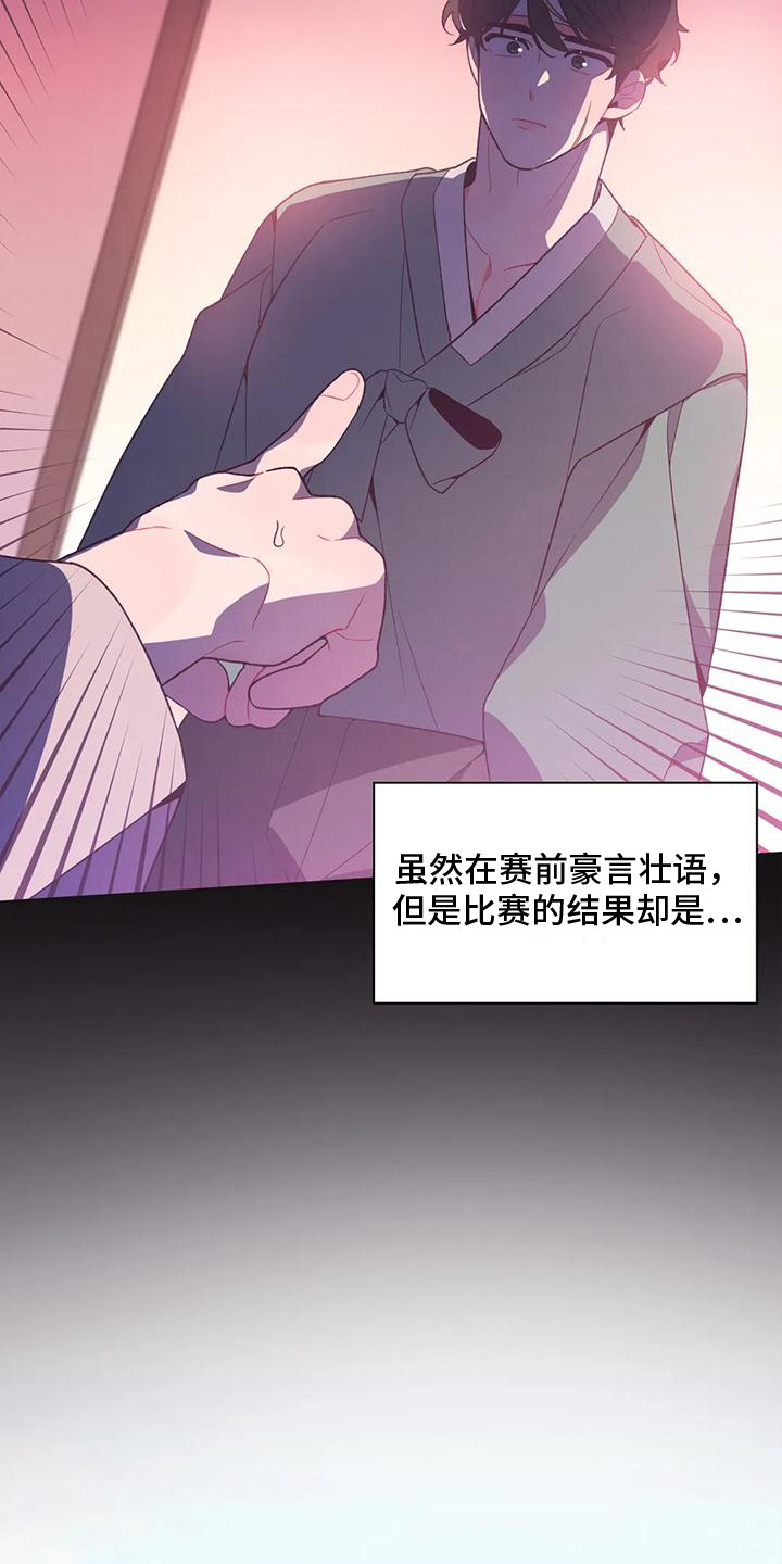 《糟糕的童话男篇》第14章兔子的处境比赛 第6页