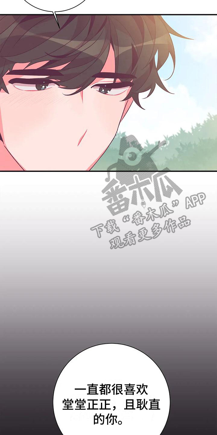 《糟糕的童话男篇》第15章兔子的处境真实想法 第15页