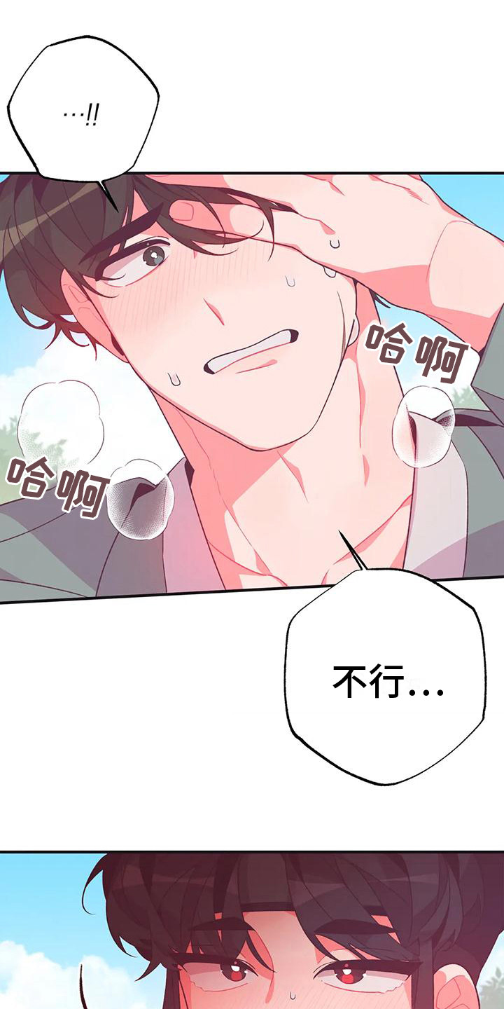 《糟糕的童话男篇》第15章兔子的处境真实想法 第1页