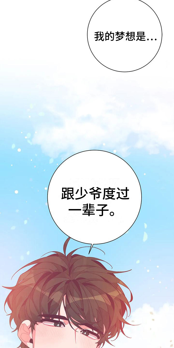 《糟糕的童话男篇》第15章兔子的处境真实想法 第20页