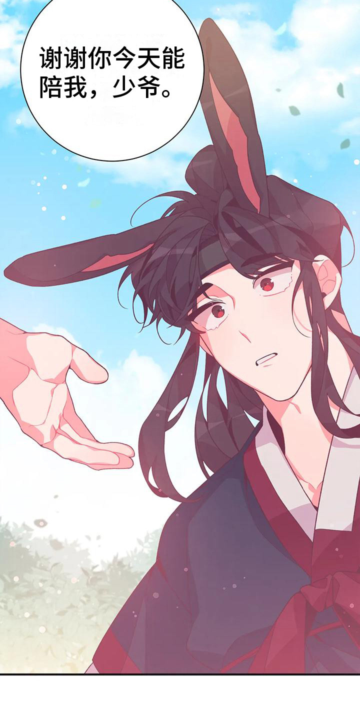 《糟糕的童话男篇》第15章兔子的处境真实想法 第22页
