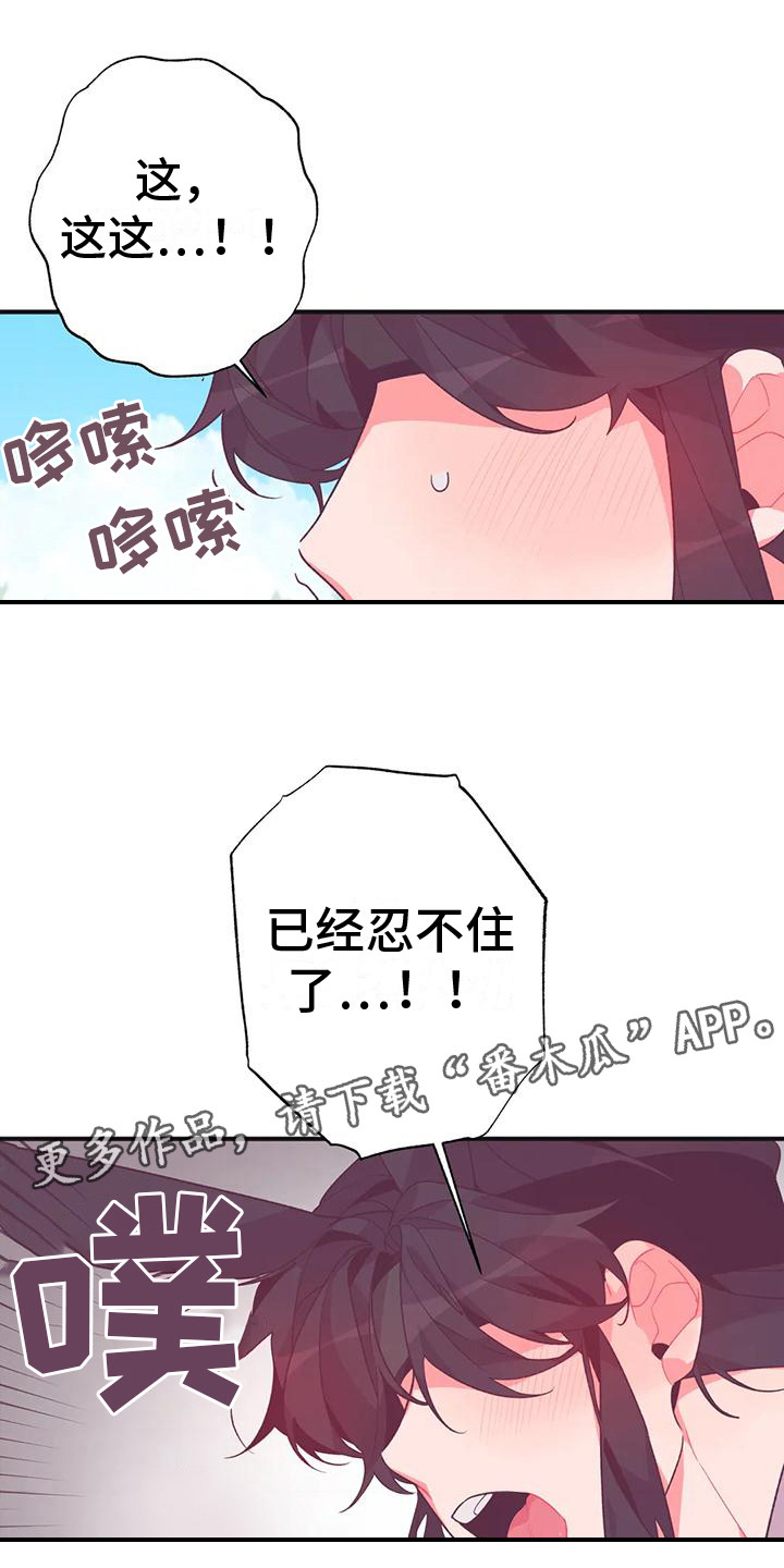 《糟糕的童话男篇》第15章兔子的处境真实想法 第6页