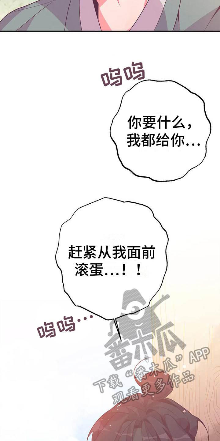 《糟糕的童话男篇》第15章兔子的处境真实想法 第9页
