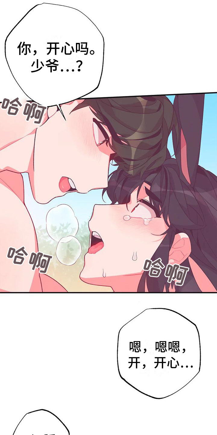 《糟糕的童话男篇》第16章兔子的处境爱慕（完） 第13页