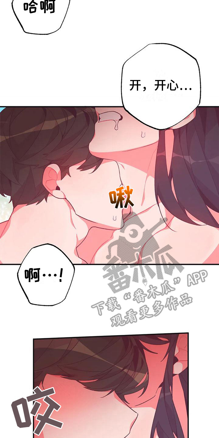 《糟糕的童话男篇》第16章兔子的处境爱慕（完） 第14页