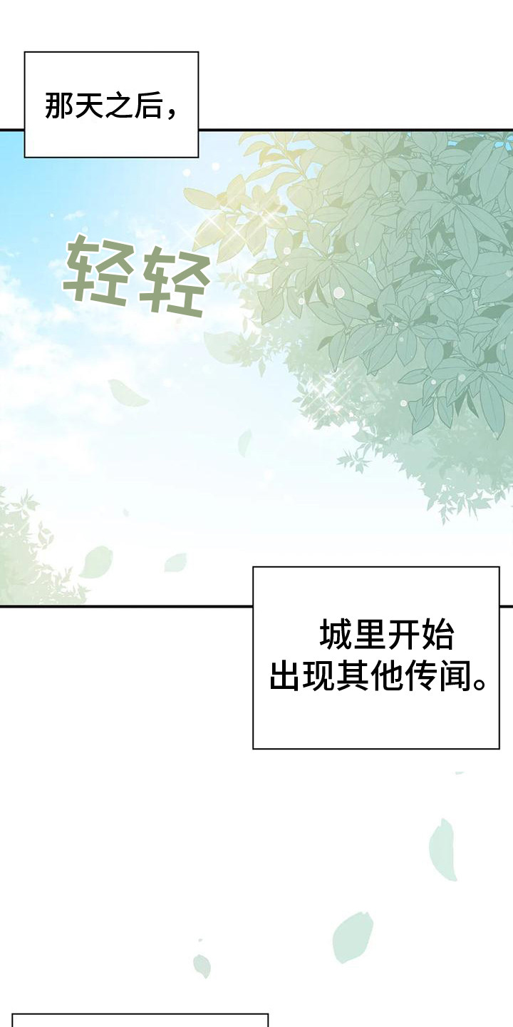 《糟糕的童话男篇》第16章兔子的处境爱慕（完） 第22页