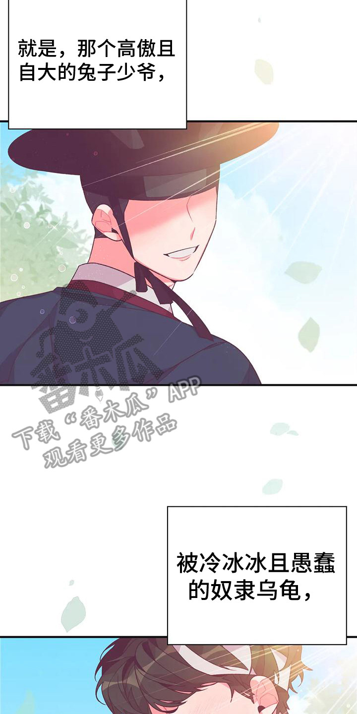 《糟糕的童话男篇》第16章兔子的处境爱慕（完） 第23页