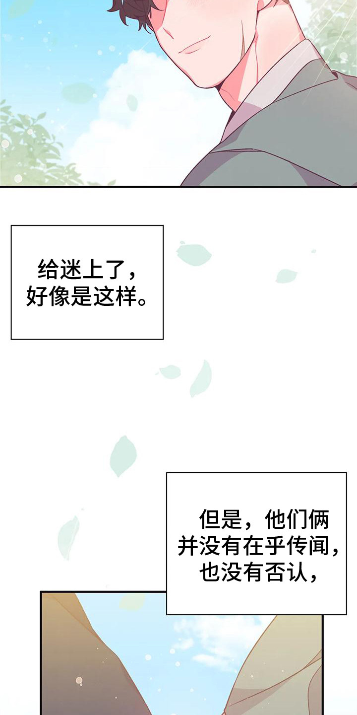 《糟糕的童话男篇》第16章兔子的处境爱慕（完） 第24页